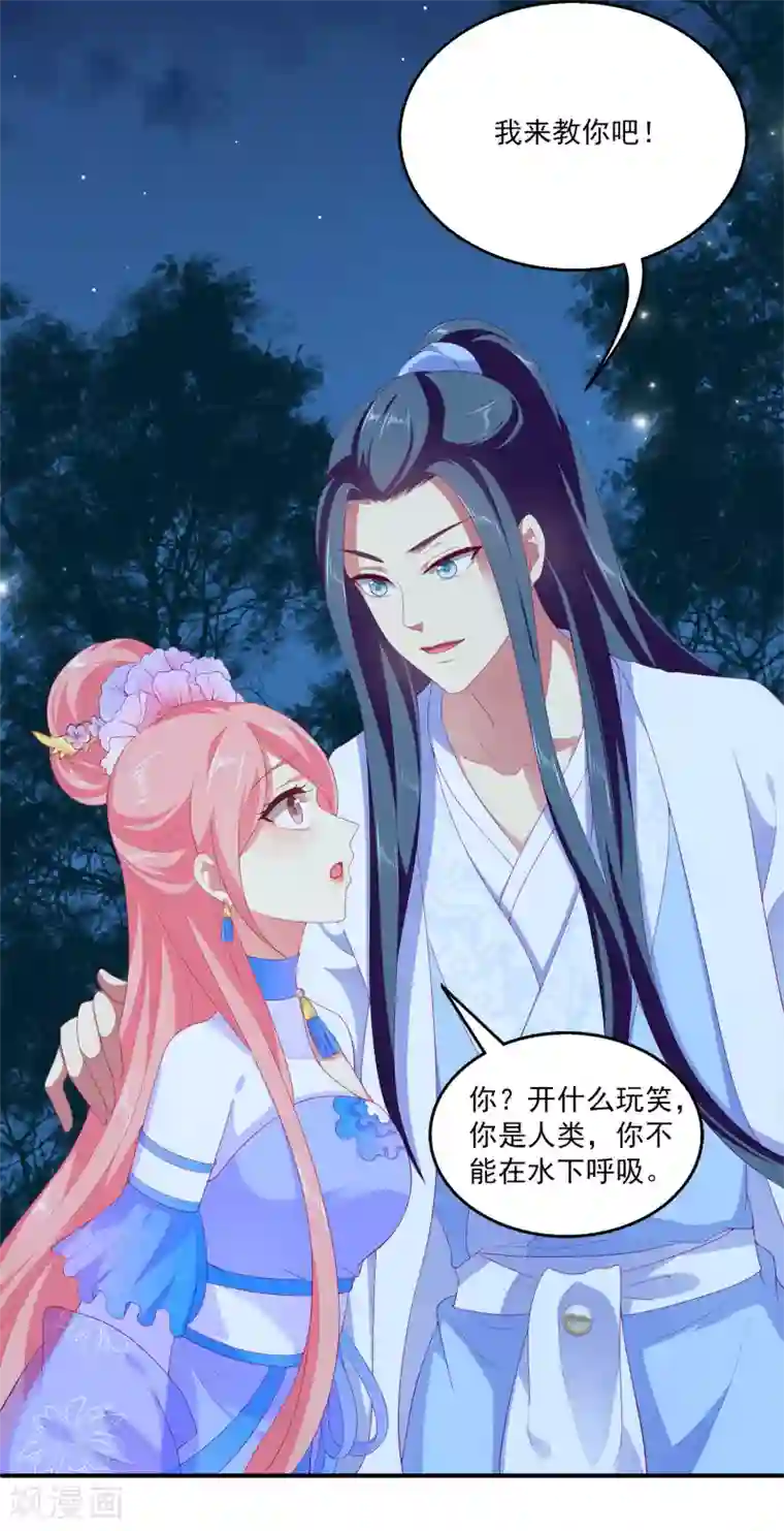 龙王的人鱼新娘第51话 甜甜的水下鱼龙爱恋