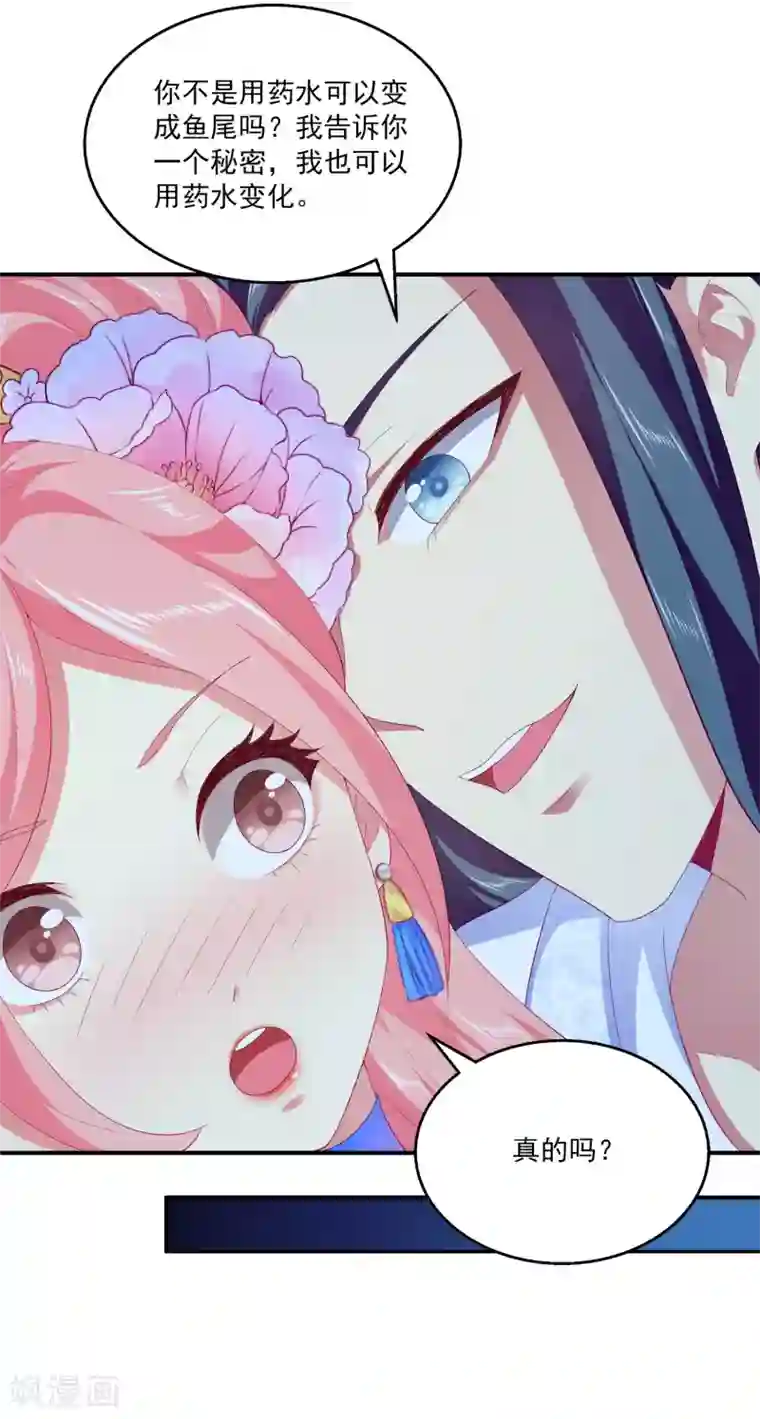 龙王的人鱼新娘第51话 甜甜的水下鱼龙爱恋