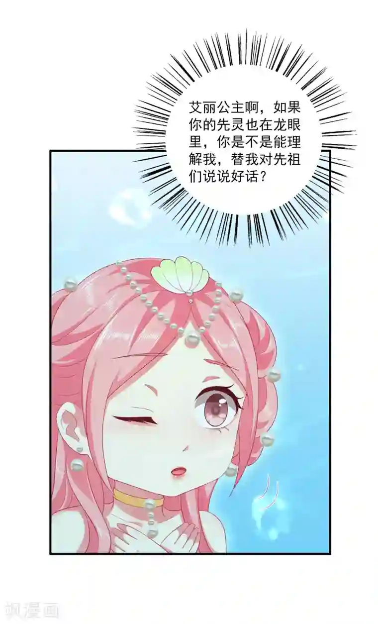 龙王的人鱼新娘第52话 老龙王和艾丽公主