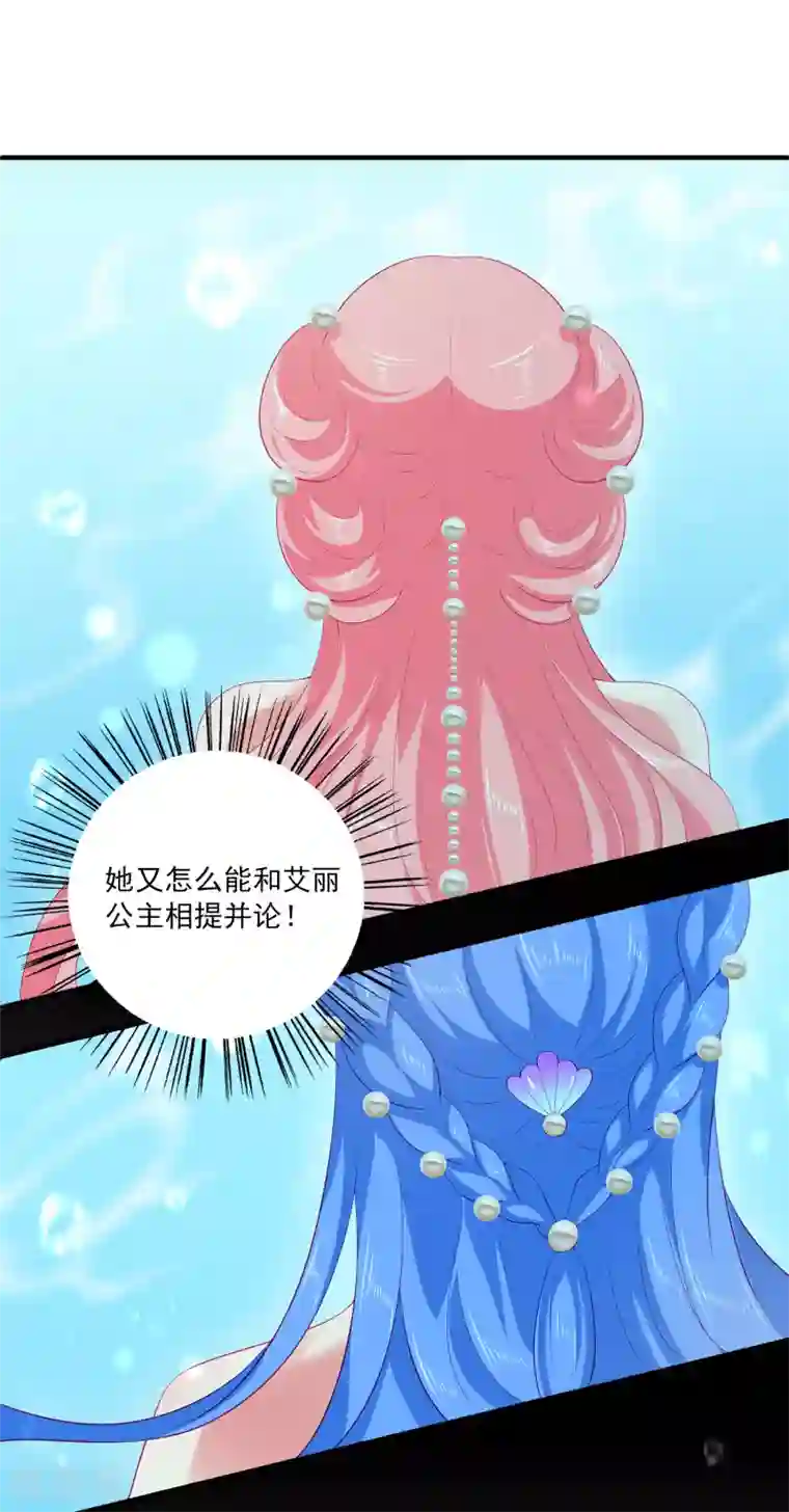 龙王的人鱼新娘第52话 老龙王和艾丽公主