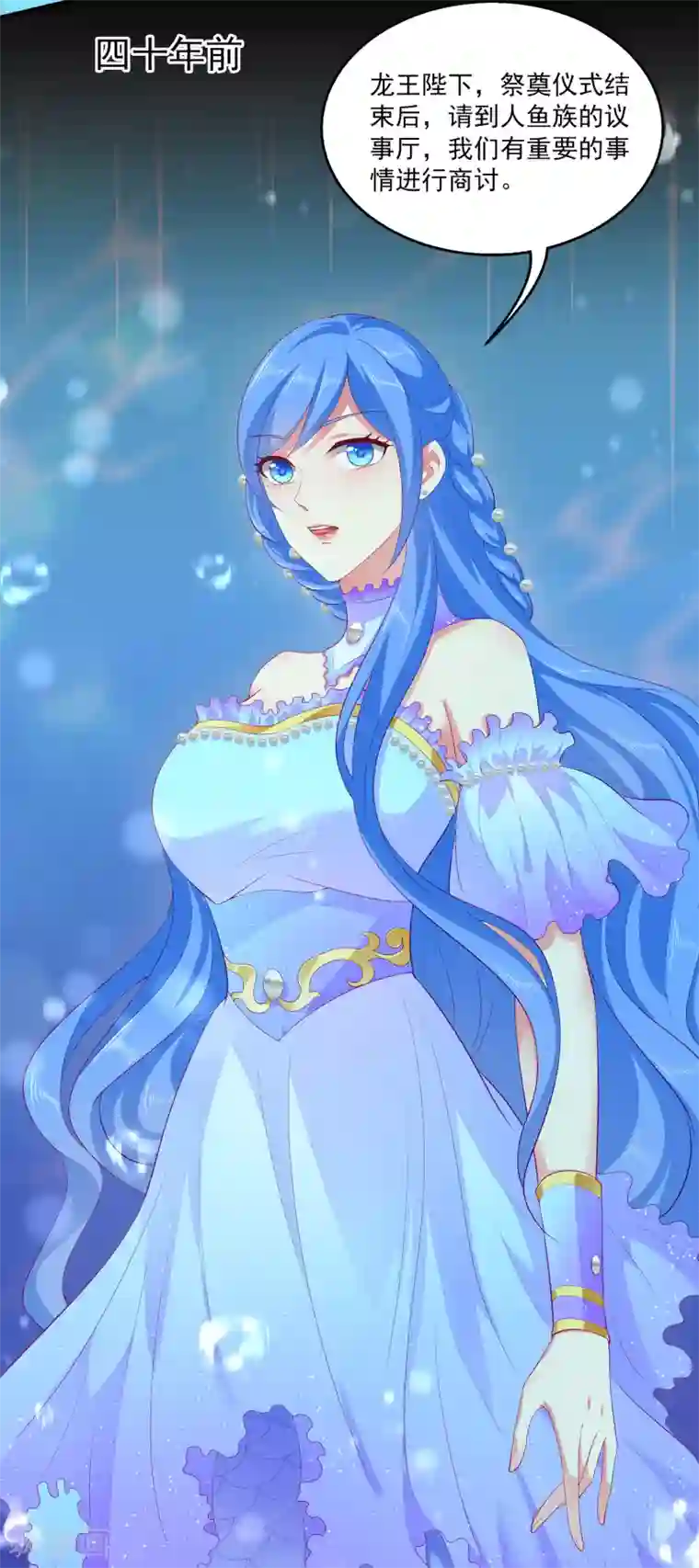 龙王的人鱼新娘第52话 老龙王和艾丽公主