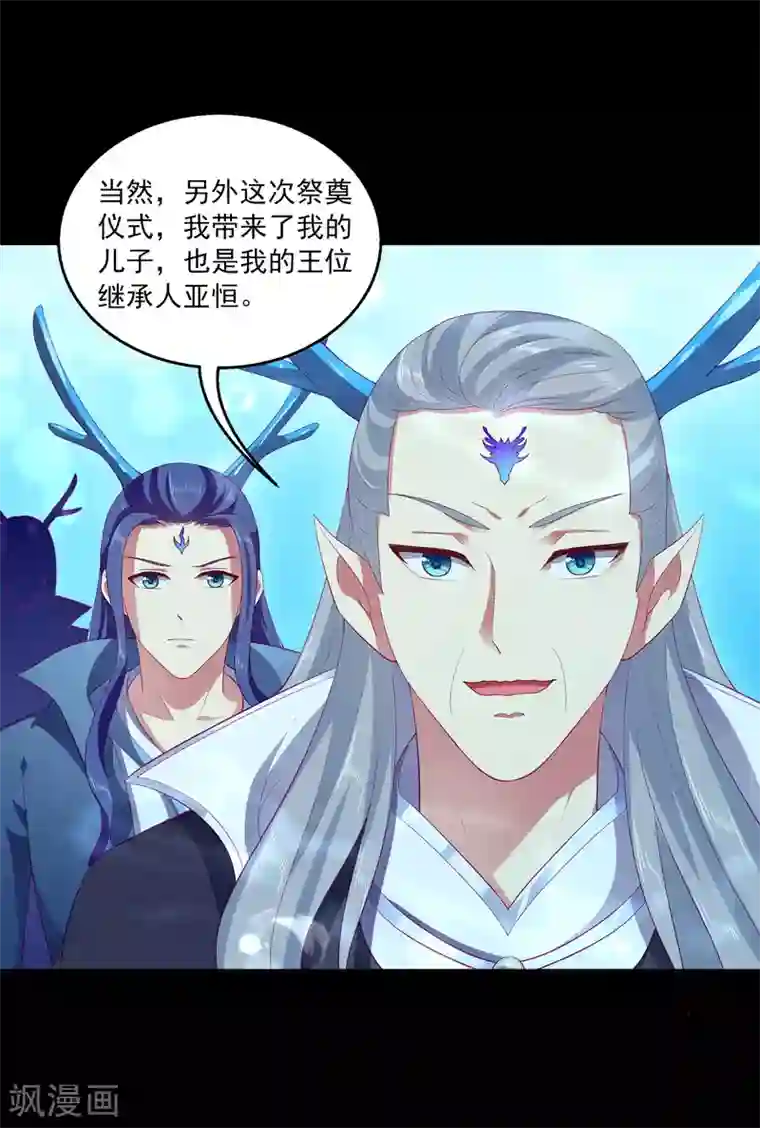 龙王的人鱼新娘第52话 老龙王和艾丽公主