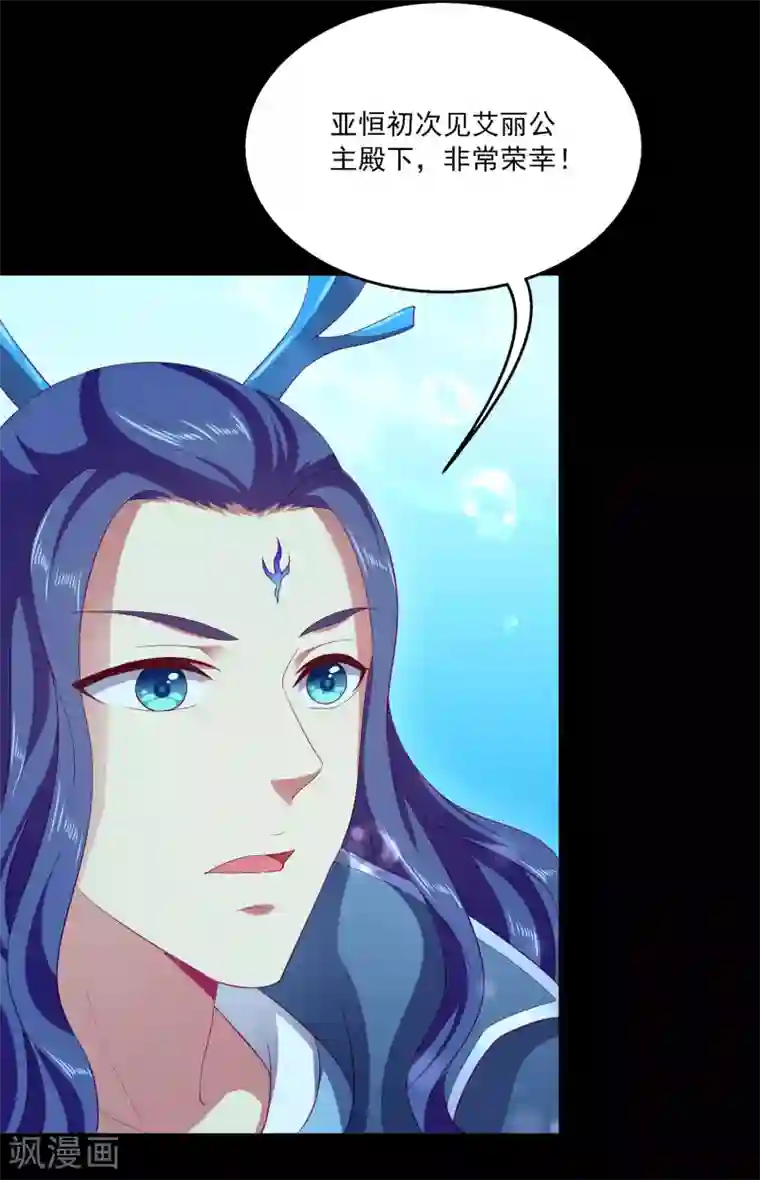 龙王的人鱼新娘第52话 老龙王和艾丽公主