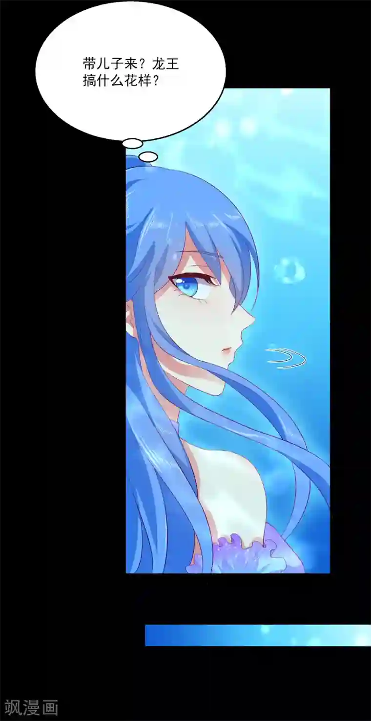 龙王的人鱼新娘第52话 老龙王和艾丽公主