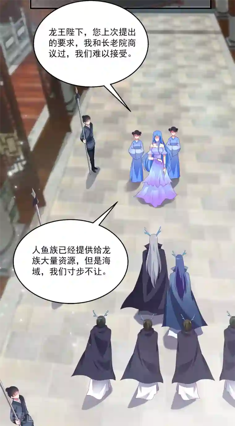 龙王的人鱼新娘第52话 老龙王和艾丽公主