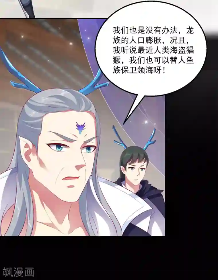 龙王的人鱼新娘第52话 老龙王和艾丽公主