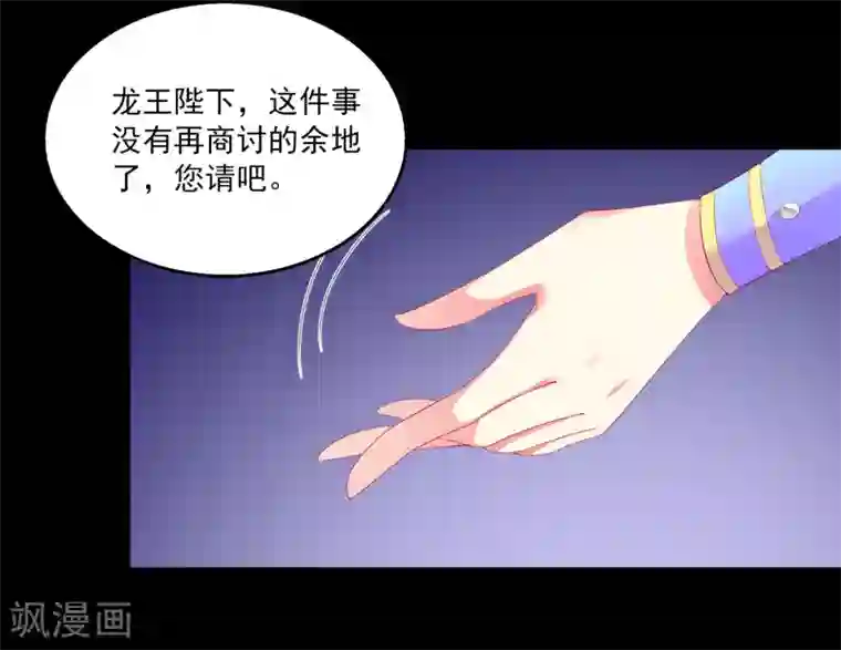 龙王的人鱼新娘第52话 老龙王和艾丽公主