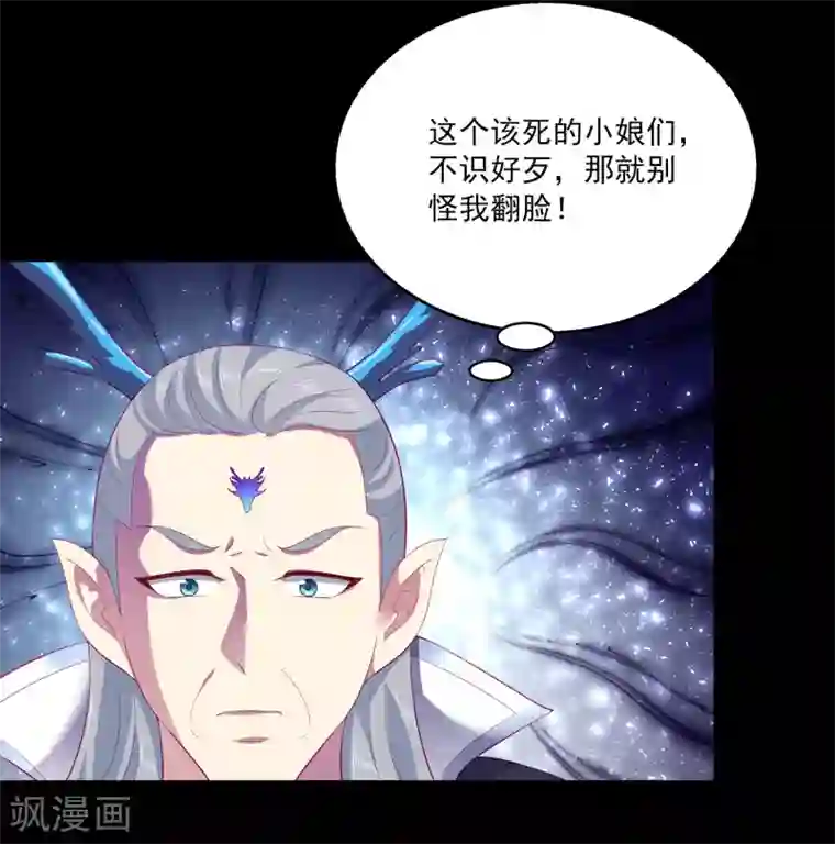 龙王的人鱼新娘第52话 老龙王和艾丽公主