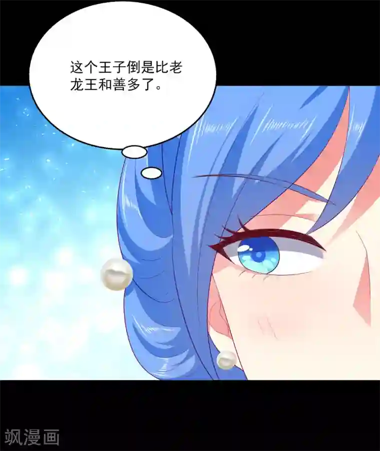龙王的人鱼新娘第52话 老龙王和艾丽公主