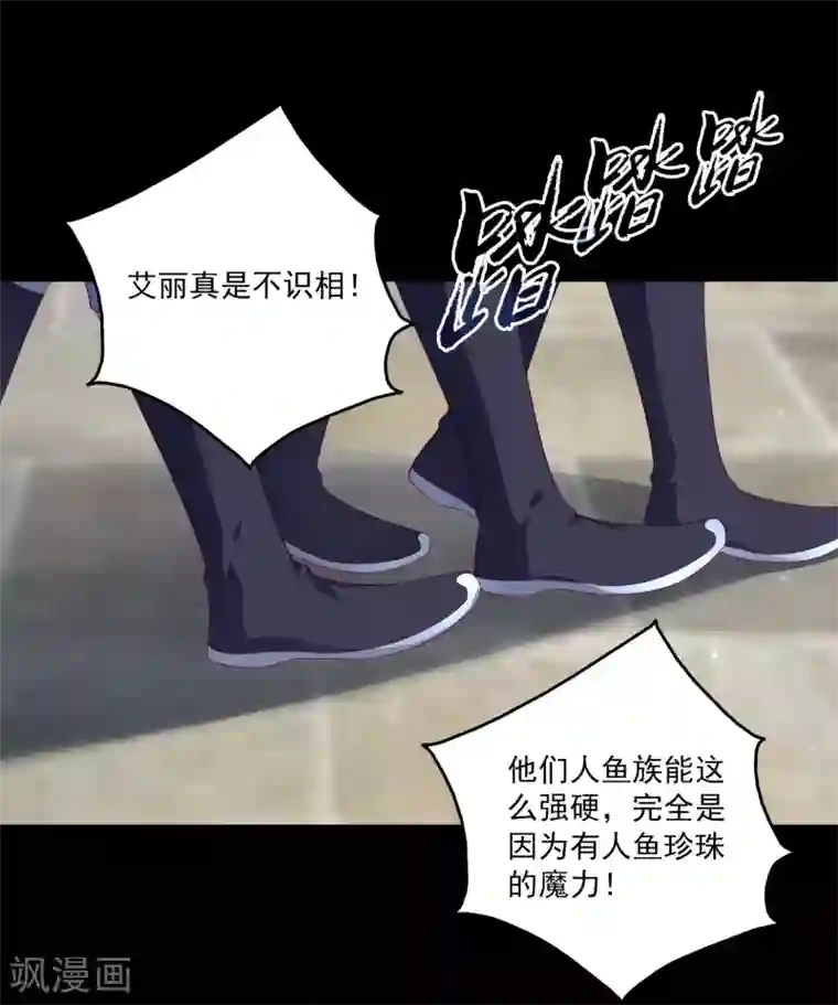 龙王的人鱼新娘第52话 老龙王和艾丽公主