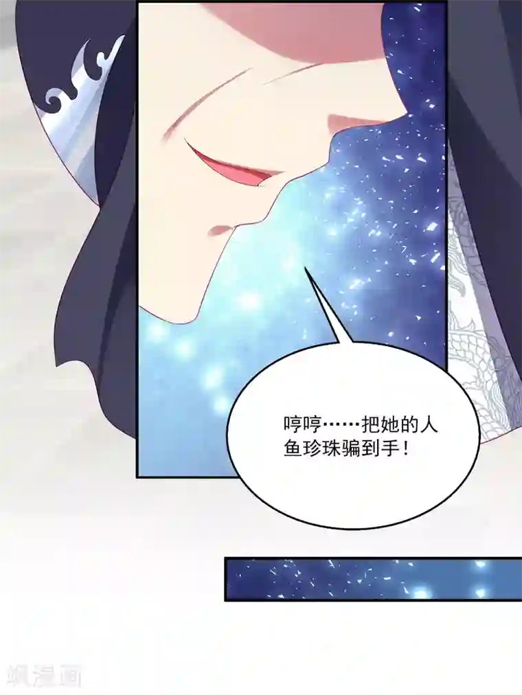 龙王的人鱼新娘第52话 老龙王和艾丽公主