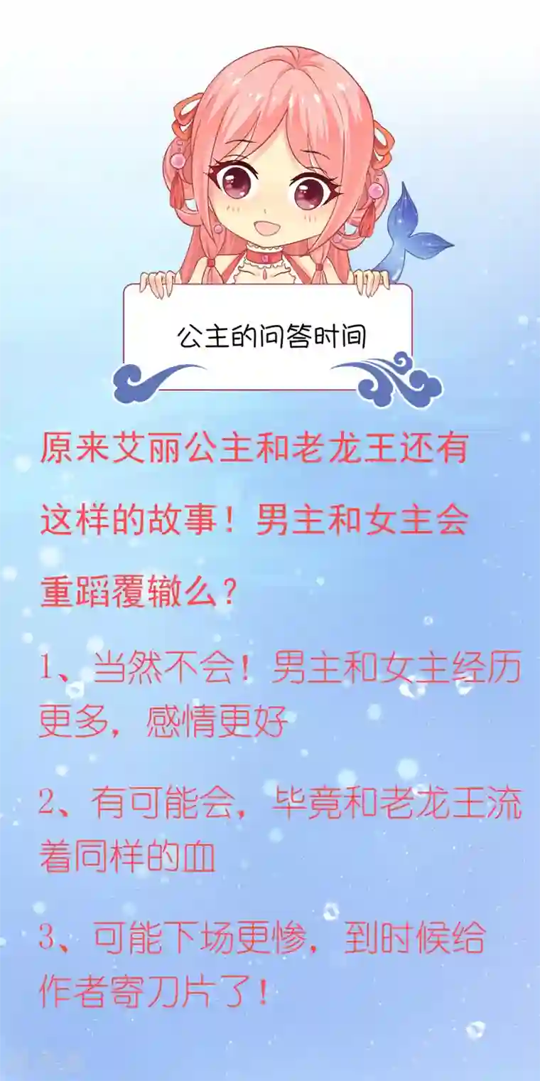 龙王的人鱼新娘第52话 老龙王和艾丽公主