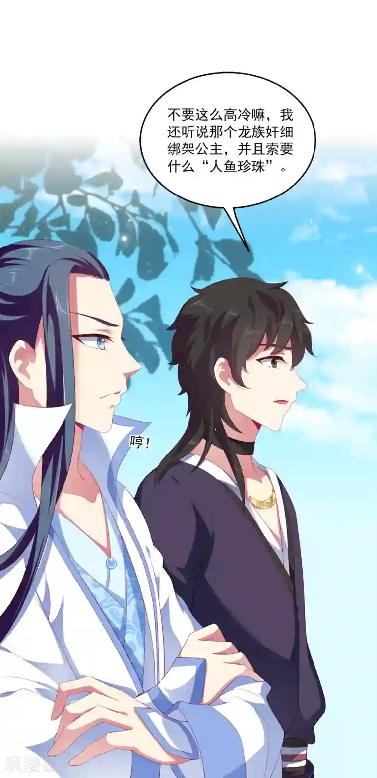 龙王的人鱼新娘第52话 老龙王和艾丽公主