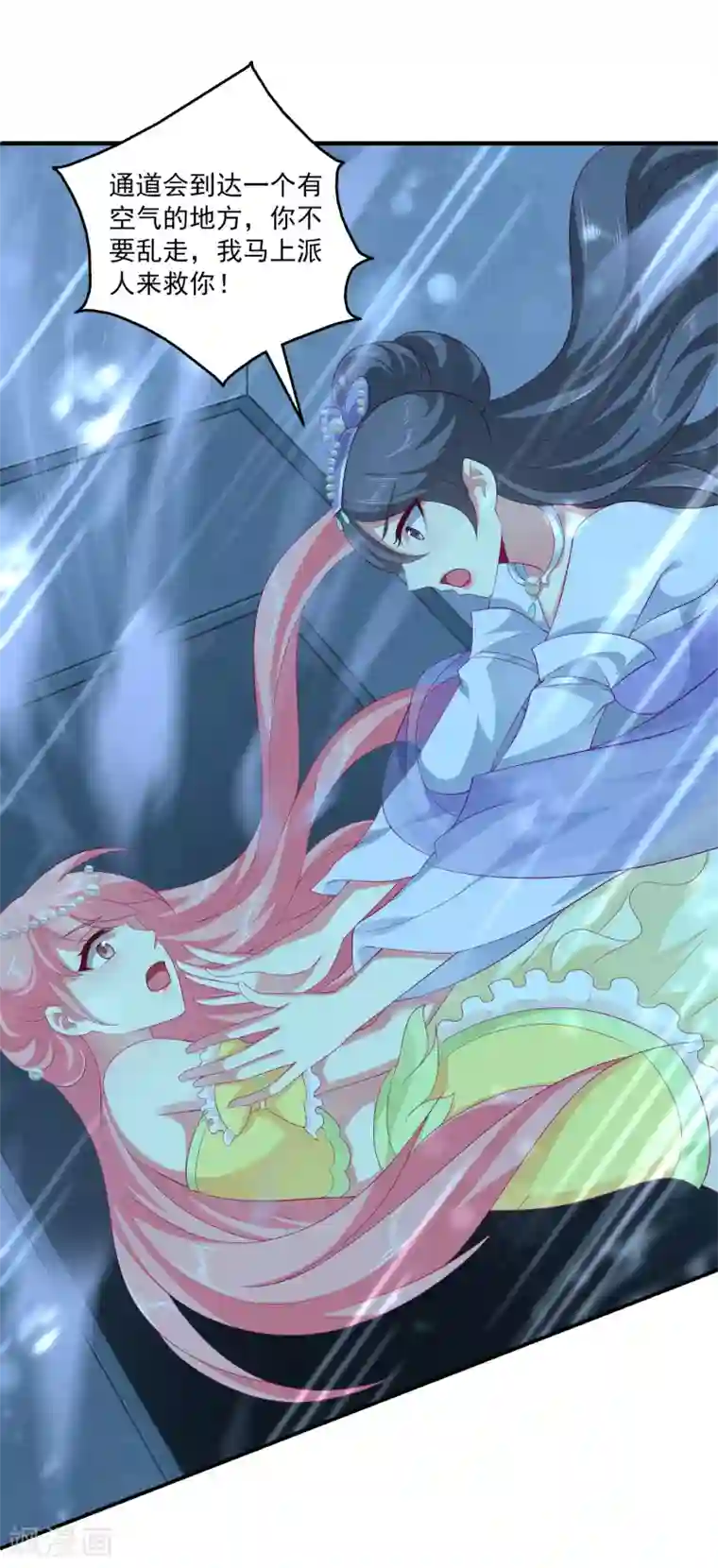 龙王的人鱼新娘第53话 漩涡下的密室！