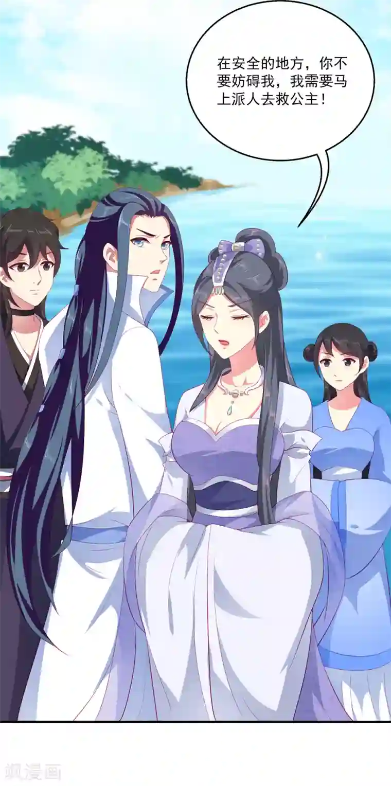 龙王的人鱼新娘第53话 漩涡下的密室！