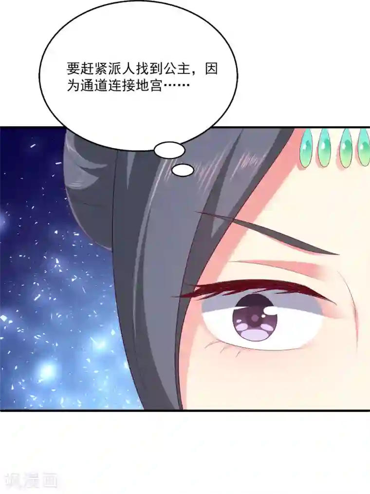 龙王的人鱼新娘第53话 漩涡下的密室！