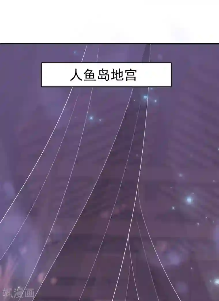 龙王的人鱼新娘第53话 漩涡下的密室！