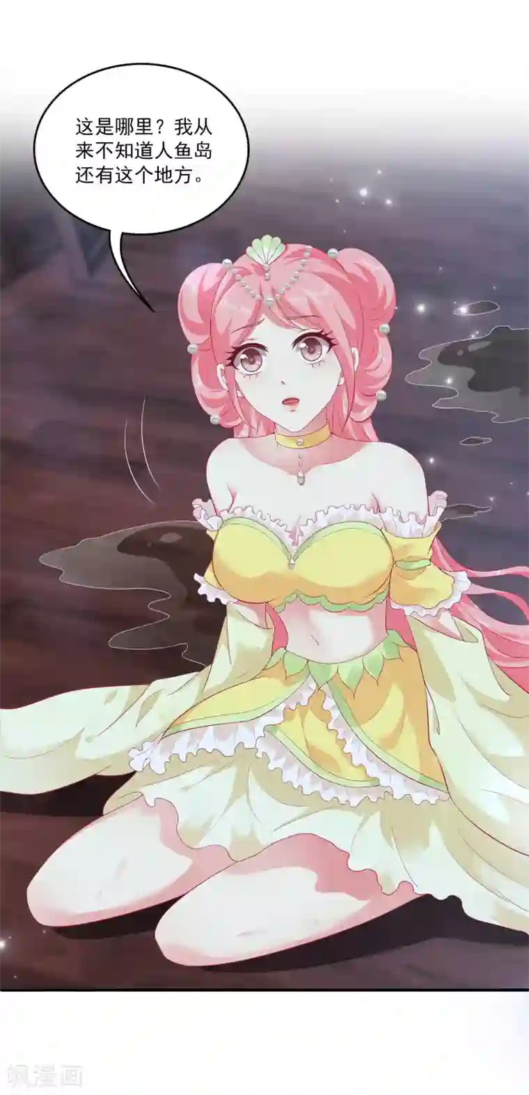 龙王的人鱼新娘第53话 漩涡下的密室！
