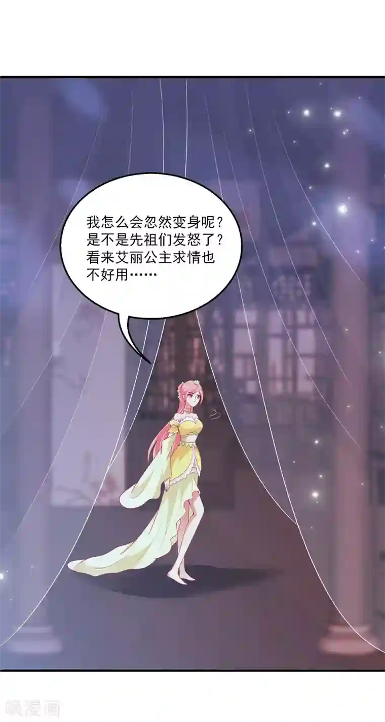 龙王的人鱼新娘第53话 漩涡下的密室！