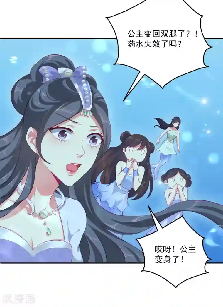 龙王的人鱼新娘第53话 漩涡下的密室！