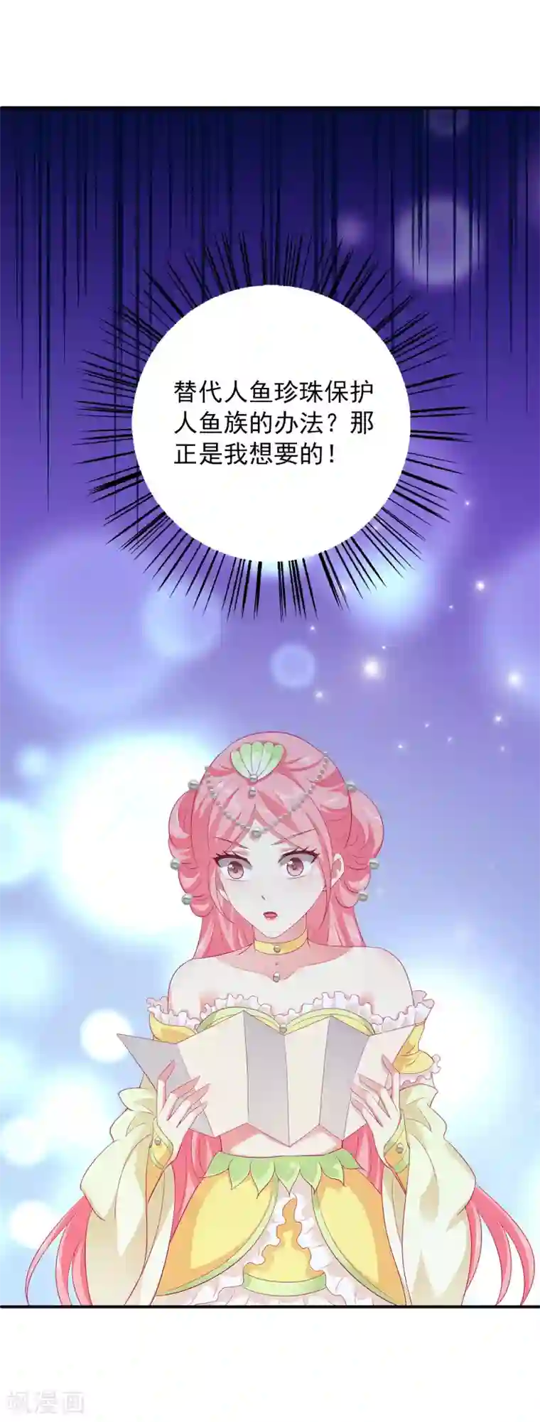 龙王的人鱼新娘第53话 漩涡下的密室！