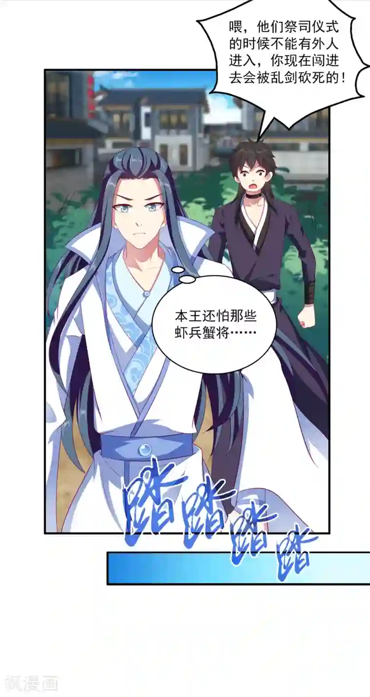 龙王的人鱼新娘第53话 漩涡下的密室！