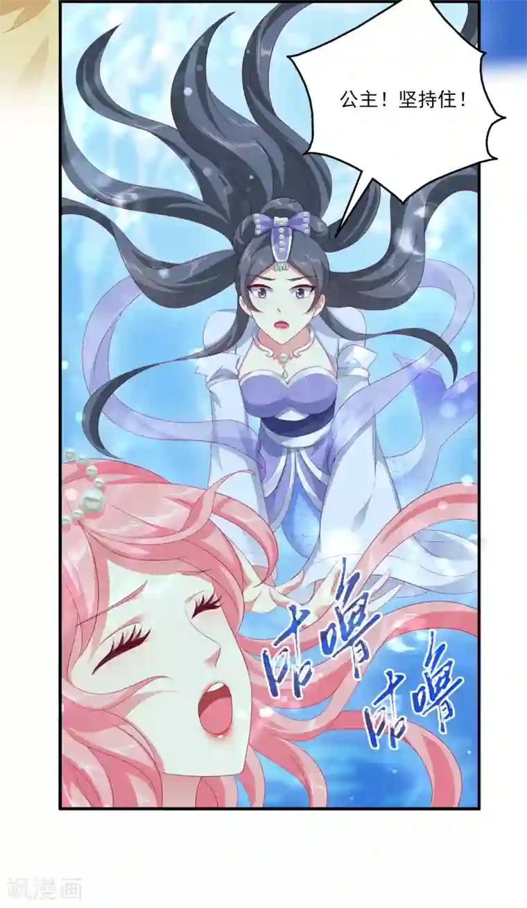 龙王的人鱼新娘第53话 漩涡下的密室！