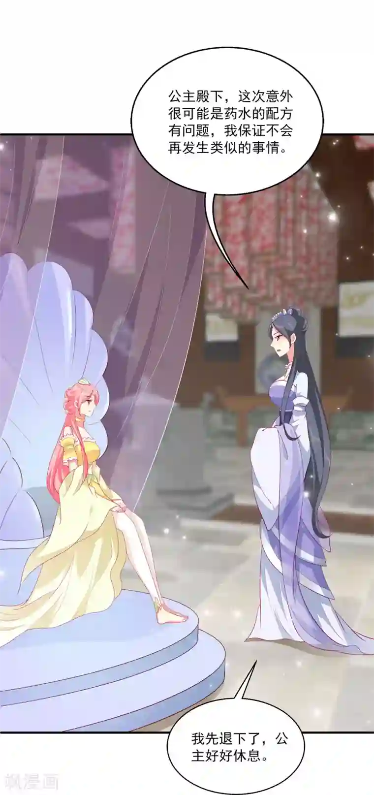 龙王的人鱼新娘第54话 我会找出秘密真相的！