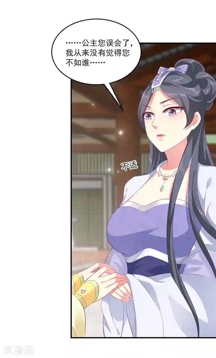 龙王的人鱼新娘第54话 我会找出秘密真相的！