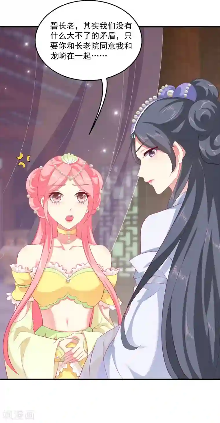 龙王的人鱼新娘第54话 我会找出秘密真相的！