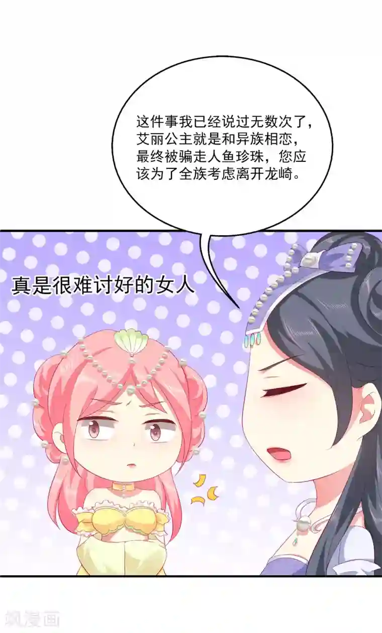 龙王的人鱼新娘第54话 我会找出秘密真相的！