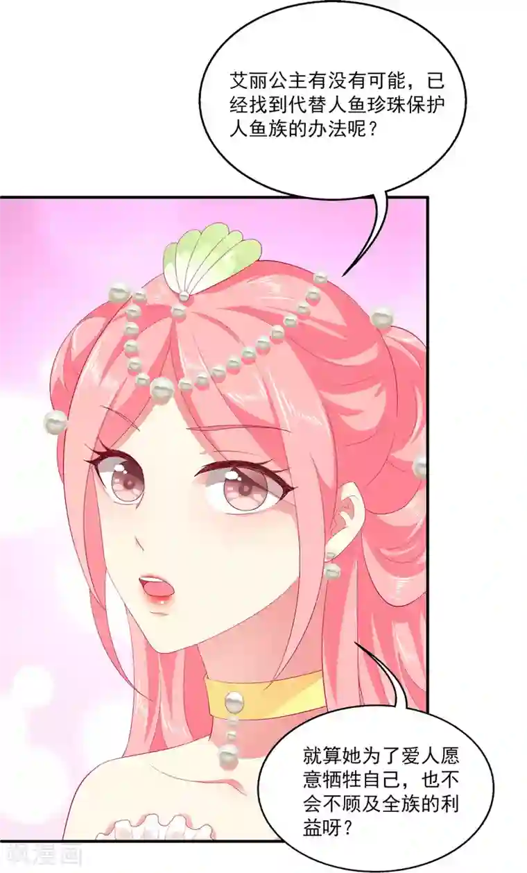 龙王的人鱼新娘第54话 我会找出秘密真相的！