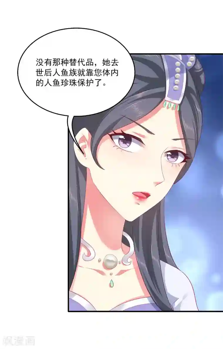 龙王的人鱼新娘第54话 我会找出秘密真相的！