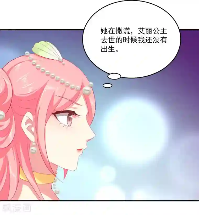 龙王的人鱼新娘第54话 我会找出秘密真相的！