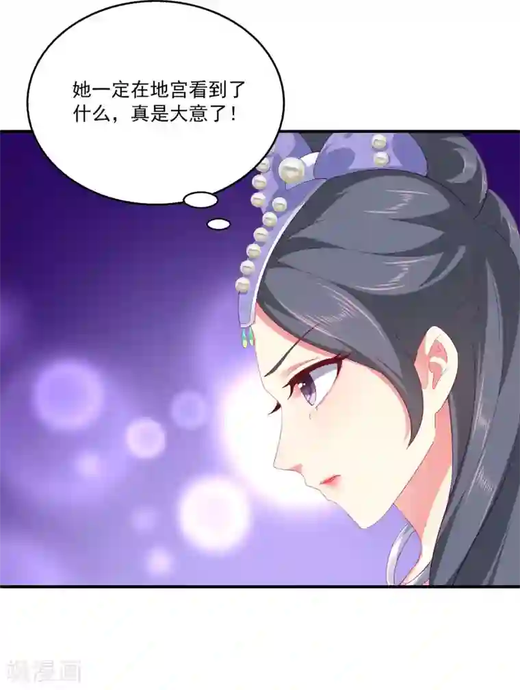 龙王的人鱼新娘第54话 我会找出秘密真相的！