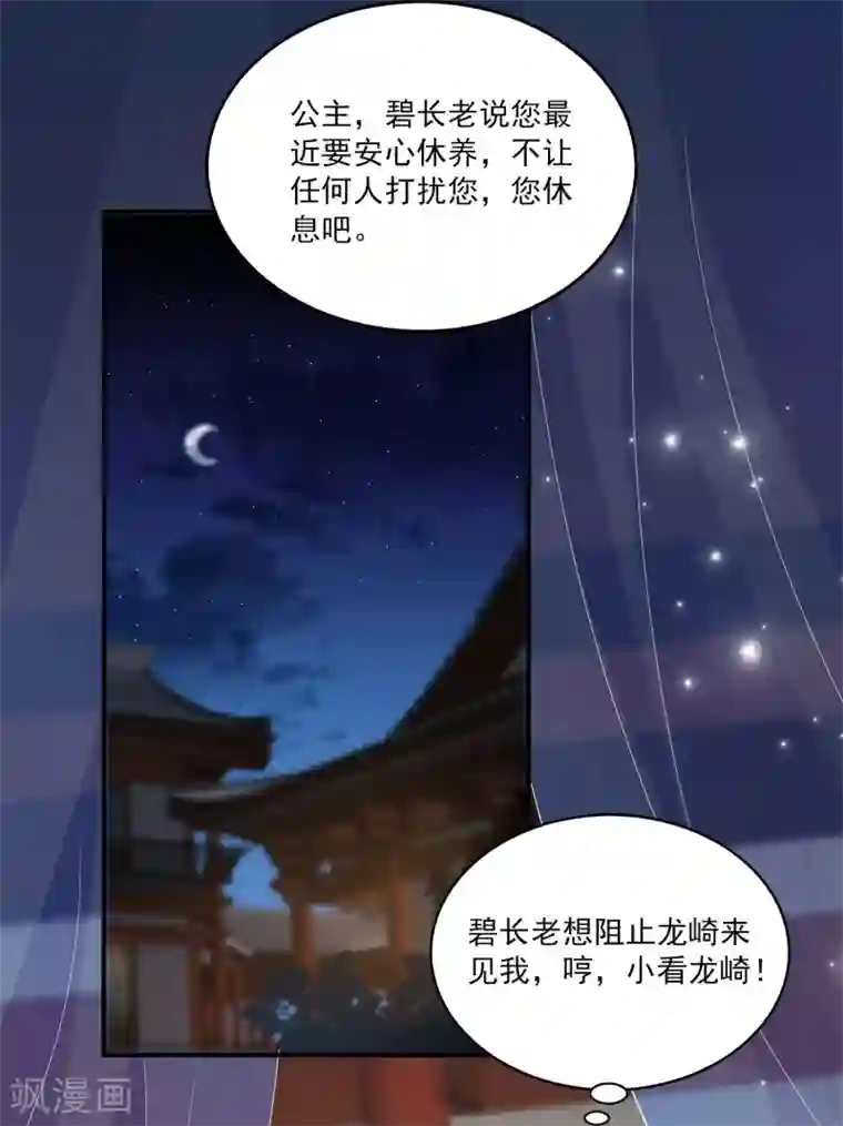 龙王的人鱼新娘第54话 我会找出秘密真相的！