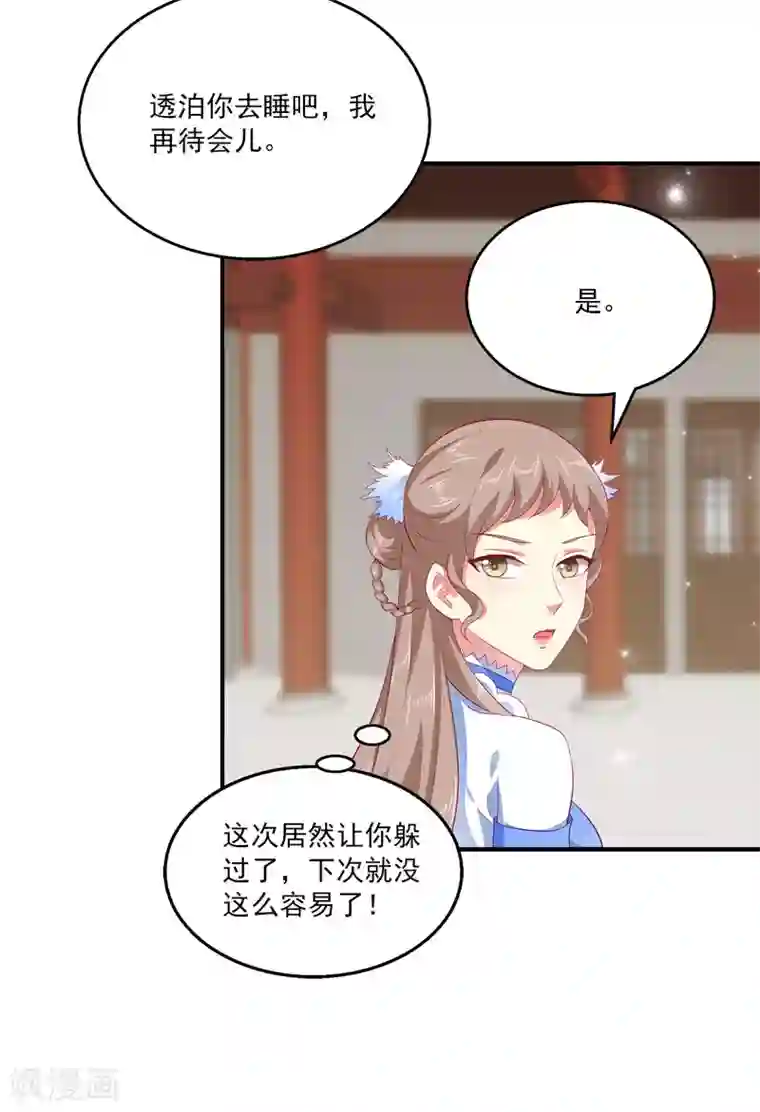 龙王的人鱼新娘第54话 我会找出秘密真相的！