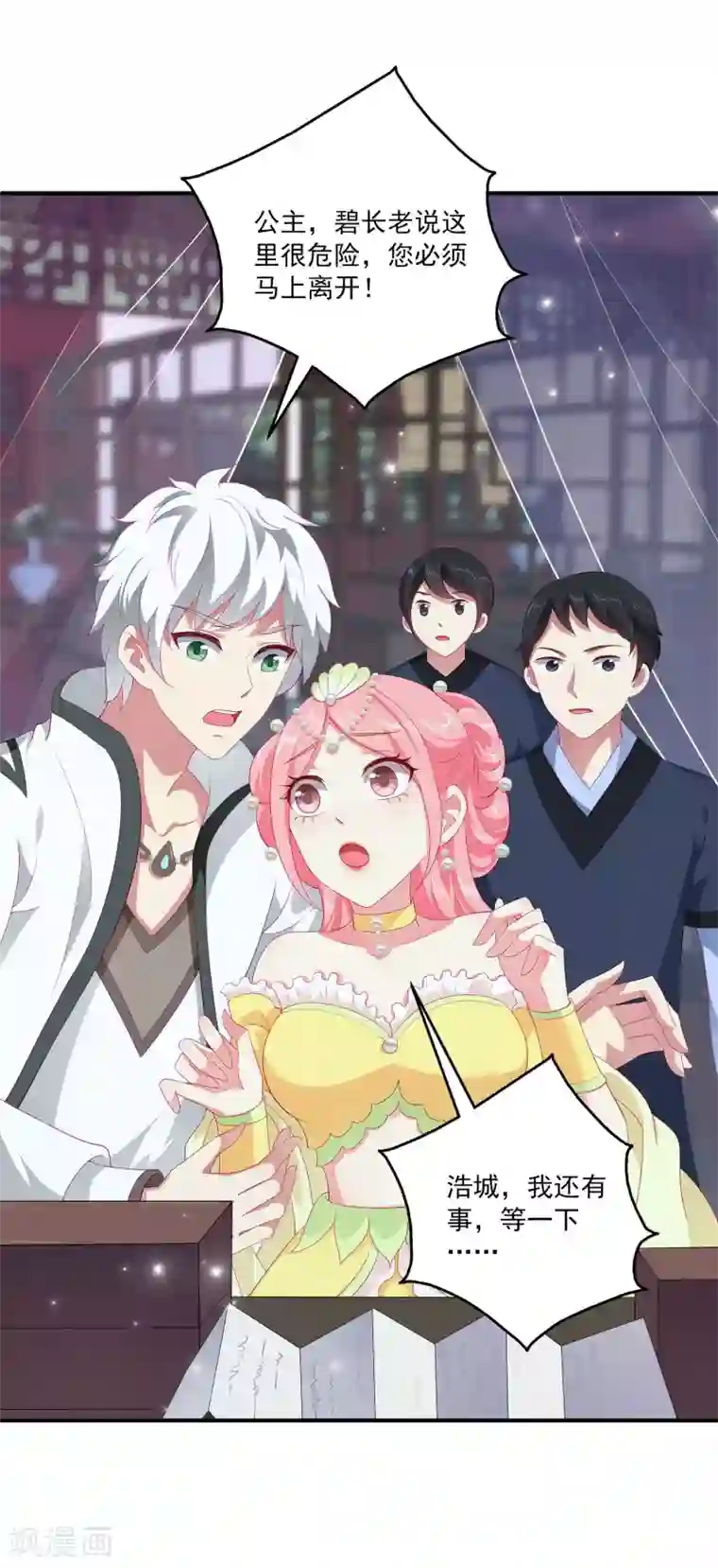 龙王的人鱼新娘第54话 我会找出秘密真相的！