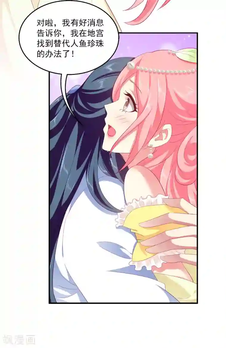 龙王的人鱼新娘第54话 我会找出秘密真相的！