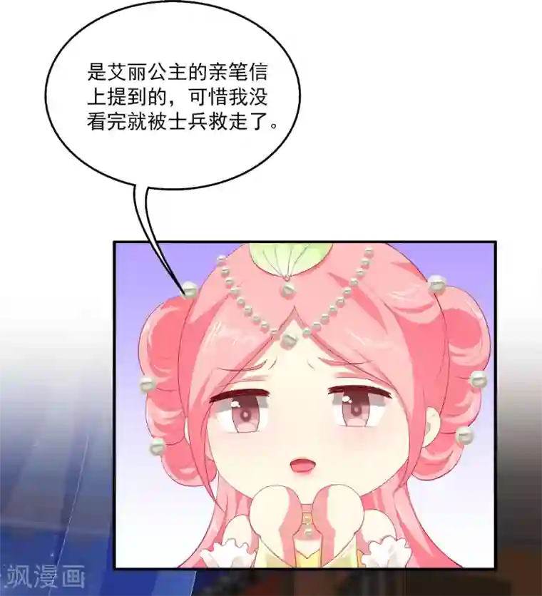 龙王的人鱼新娘第54话 我会找出秘密真相的！