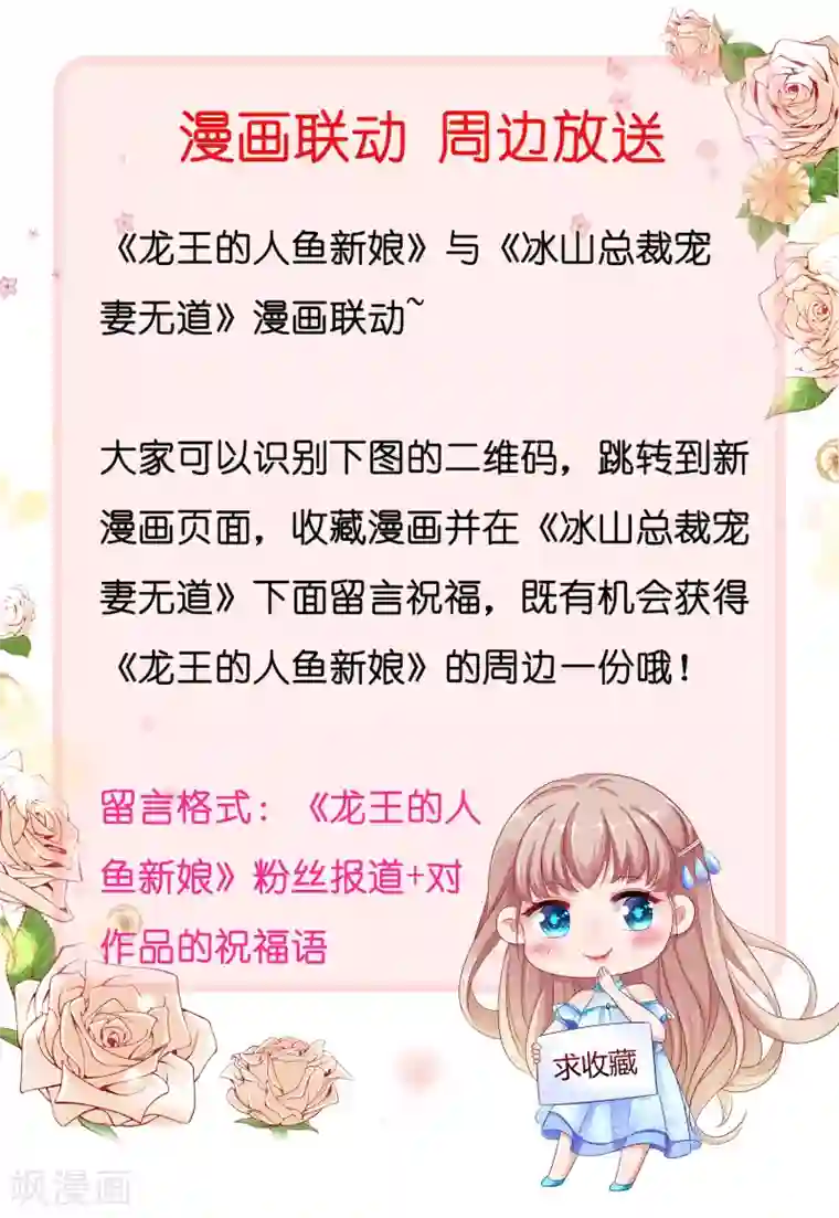 龙王的人鱼新娘第54话 我会找出秘密真相的！