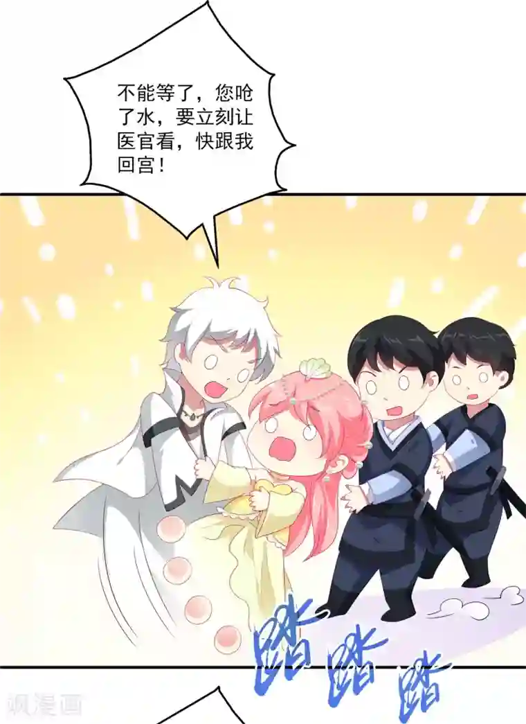 龙王的人鱼新娘第54话 我会找出秘密真相的！