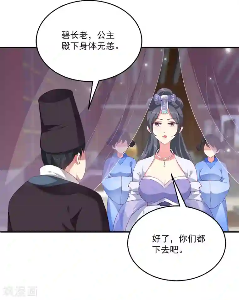 龙王的人鱼新娘第54话 我会找出秘密真相的！