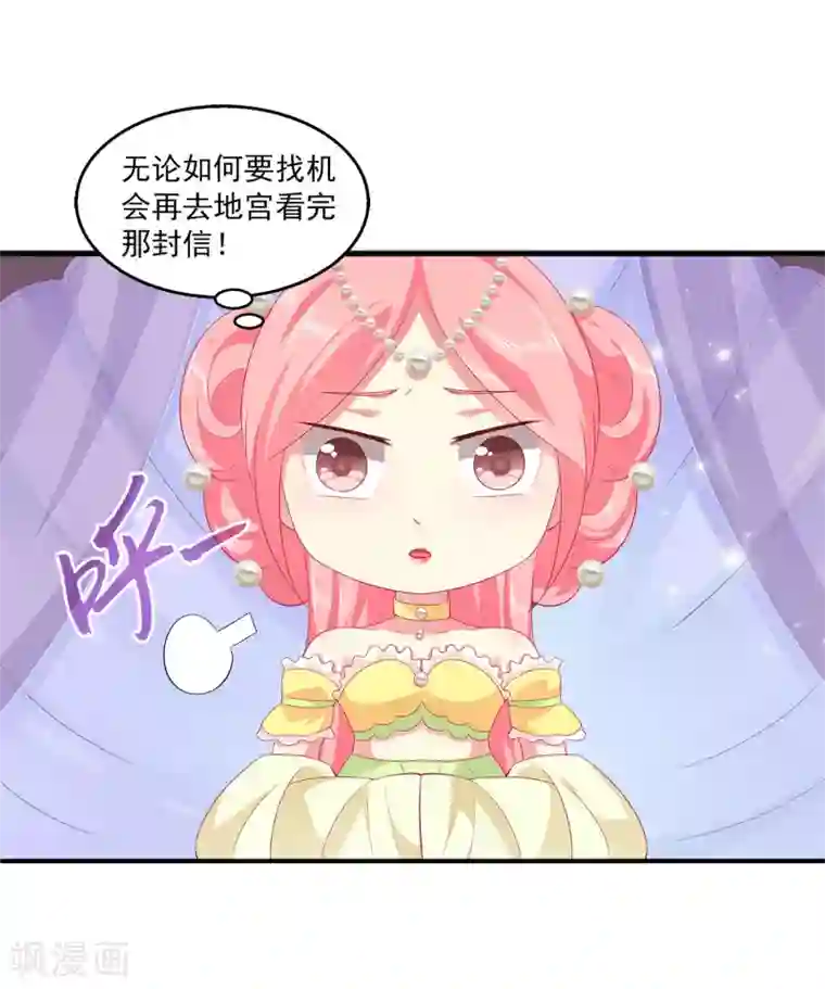 龙王的人鱼新娘第54话 我会找出秘密真相的！