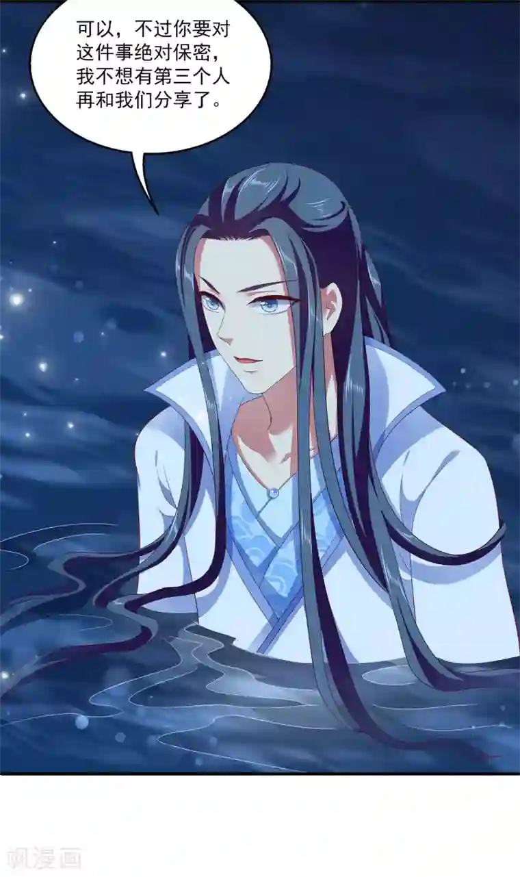 龙王的人鱼新娘第55话 龙王被人类轻薄了……