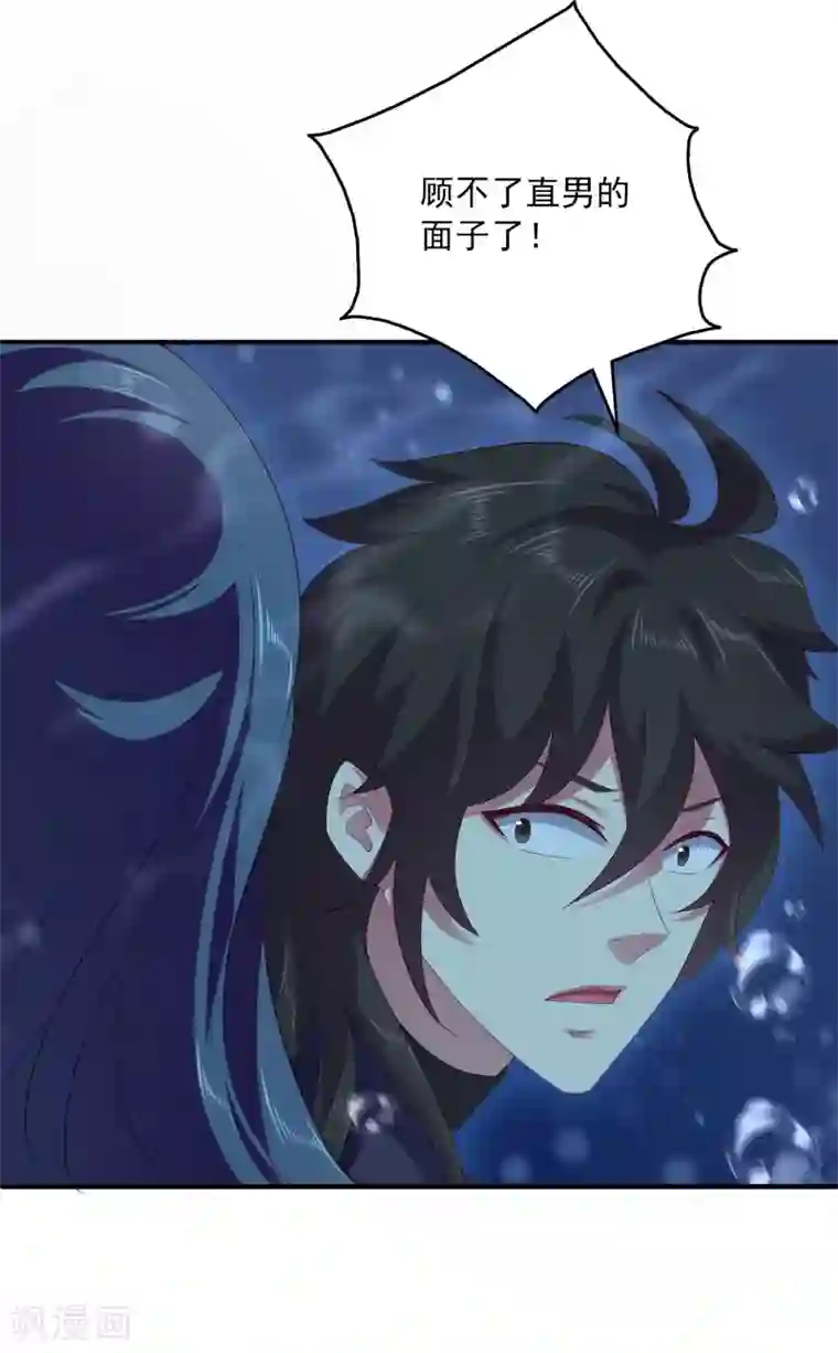 龙王的人鱼新娘第55话 龙王被人类轻薄了……