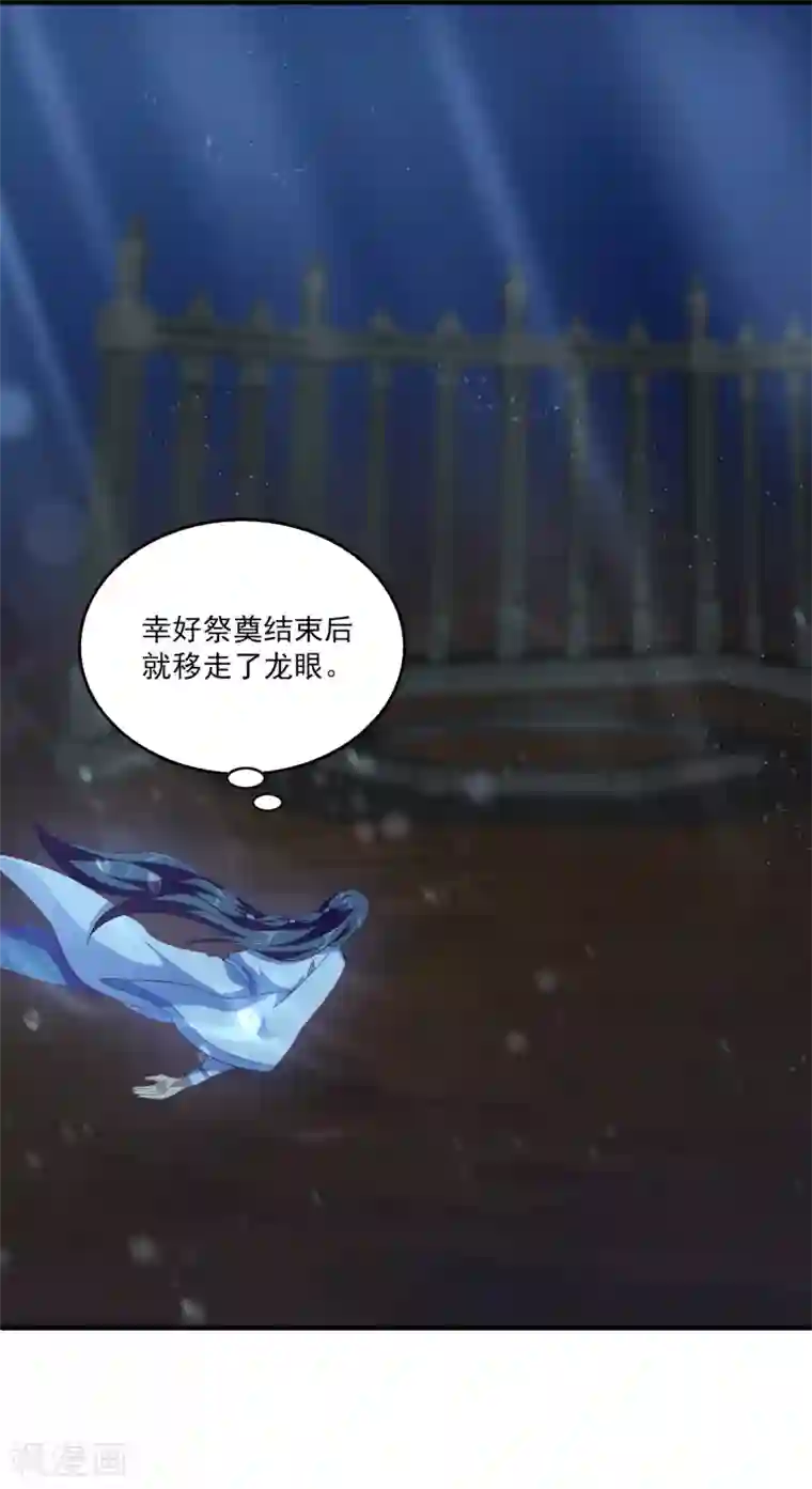 龙王的人鱼新娘第55话 龙王被人类轻薄了……