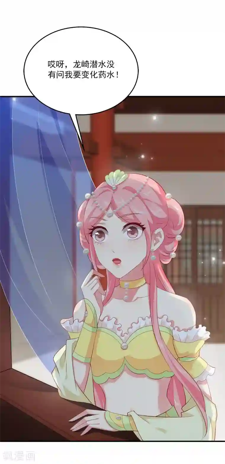 龙王的人鱼新娘第56话 地宫里的秘密