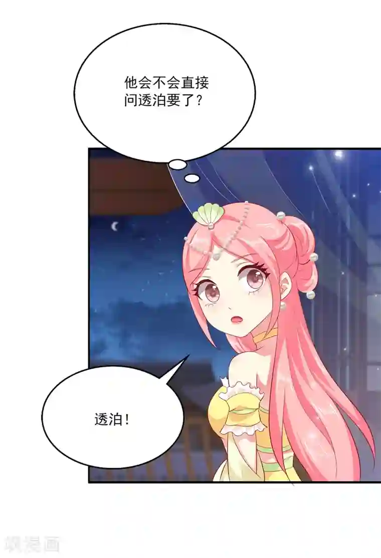 龙王的人鱼新娘第56话 地宫里的秘密