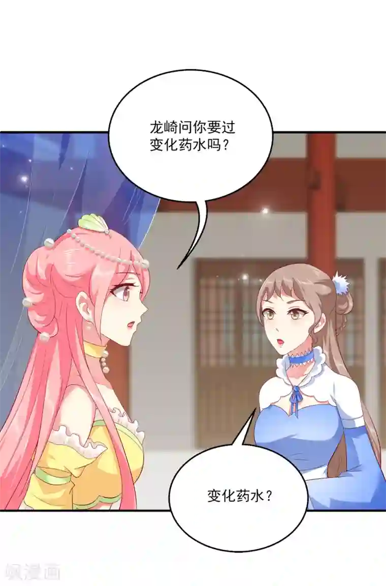 龙王的人鱼新娘第56话 地宫里的秘密